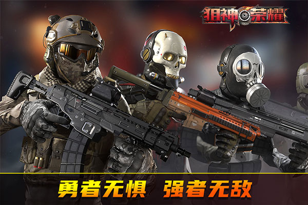 狙神荣耀无限金条999999破解最新版