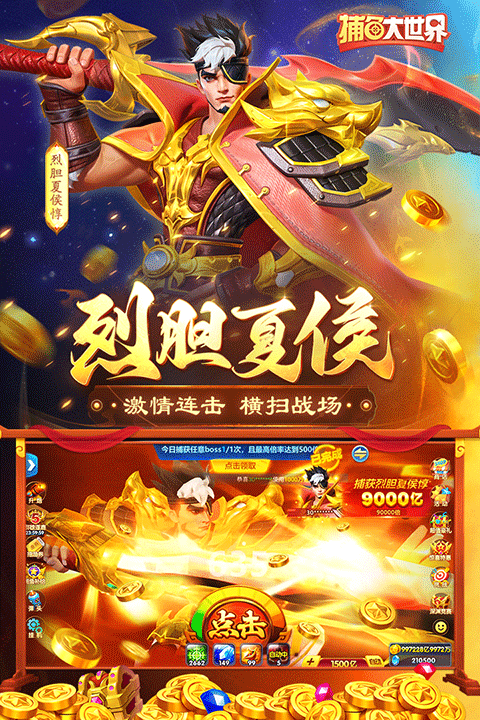 捕鱼大世界百度版