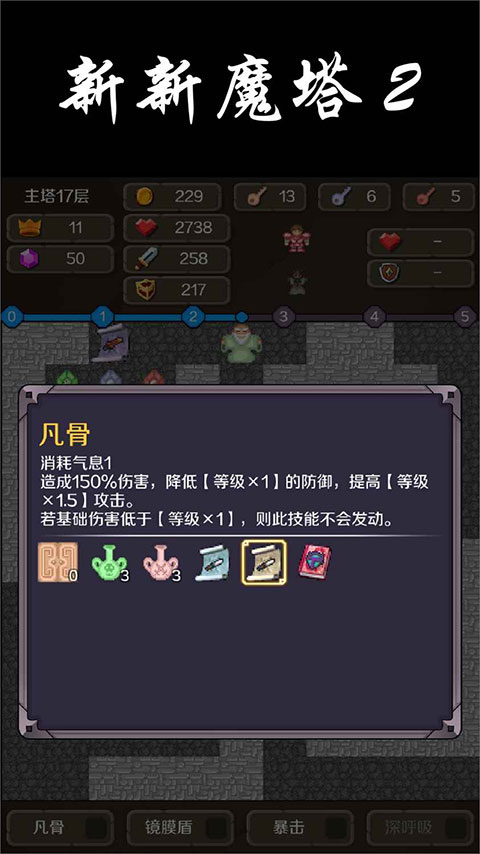 新新魔塔2最新版