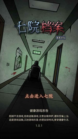 七院档案最新版