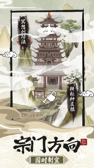 不一样的修仙宗门2破解版折相思版