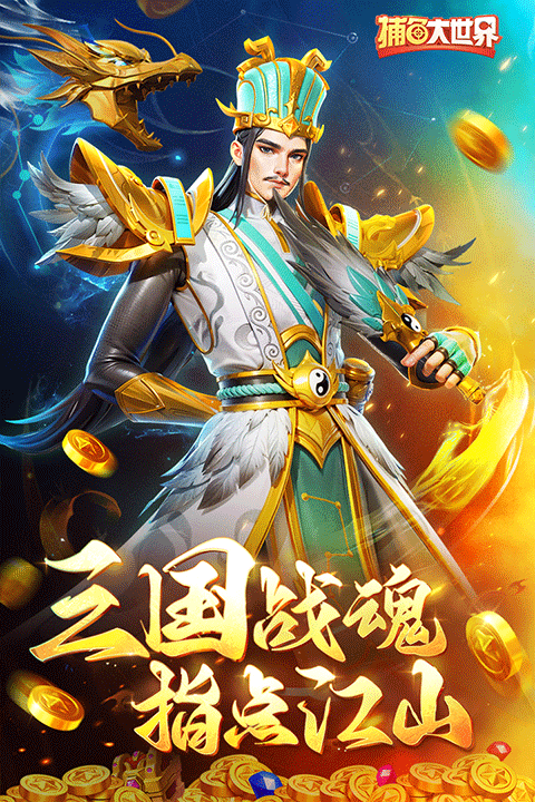 捕鱼大世界百度版