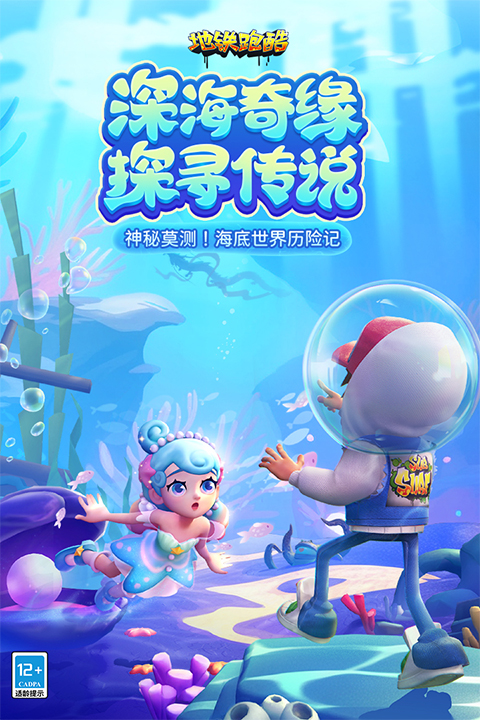 地铁跑酷小米版