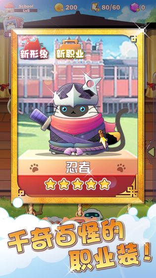 猫猫学园小游戏