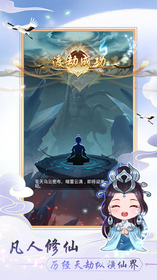 天天挂机修仙官方版