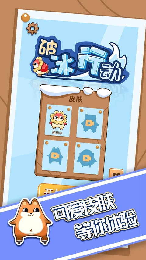 抖音破冰行动小游戏