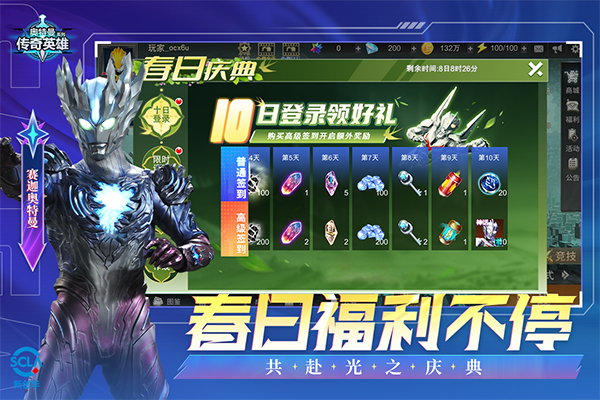 奥特曼传奇英雄7723版