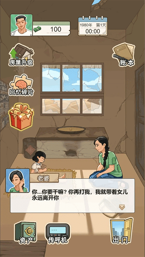 重生之路抖音小游戏