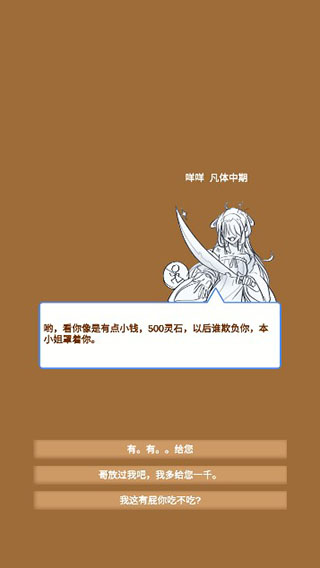 商人修仙传游戏