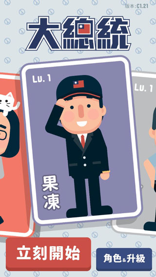 2020大总统手游