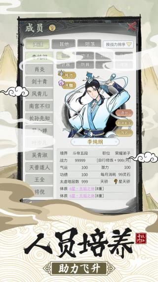 不一样的修仙宗门2破解版折相思版