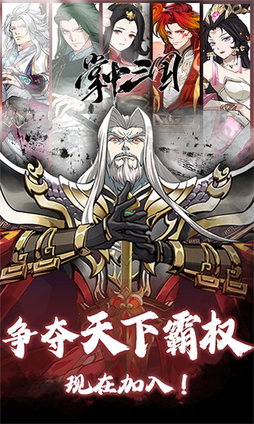 掌中三国(逐鹿征战0.1折免费版)