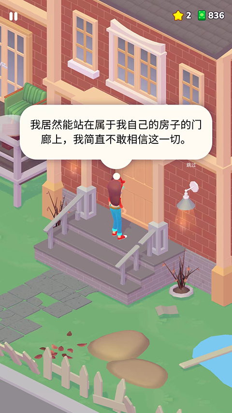 装饰人生游戏