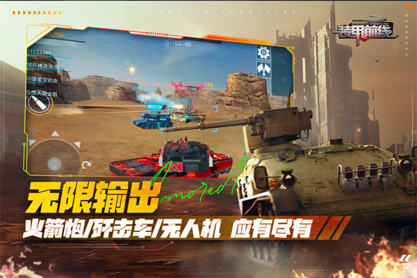 装甲前线百度版