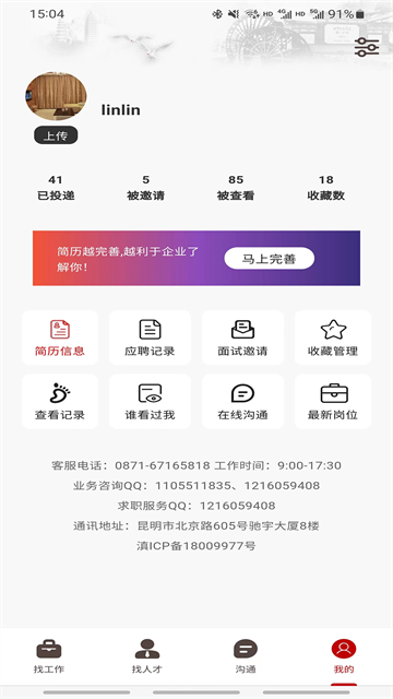 昆明招聘网App