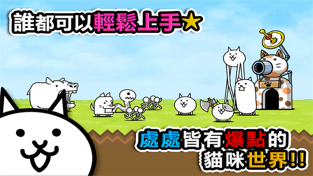 猫咪大战争台服