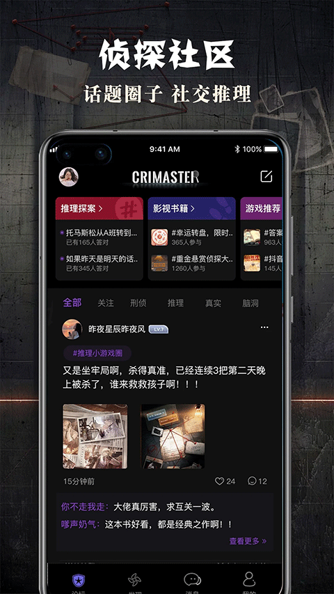 犯罪大师最新版本