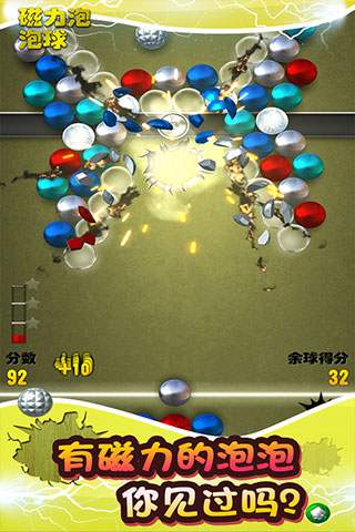 磁力泡泡球游戏