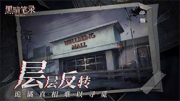 黑暗笔录手游官方正版
