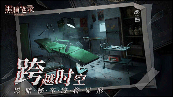 黑暗笔录手游官方正版