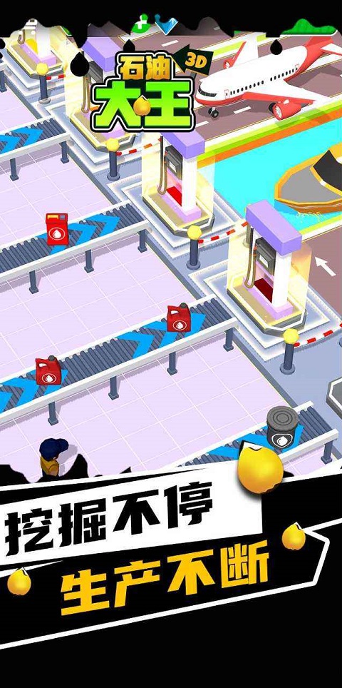 石油大王官方版