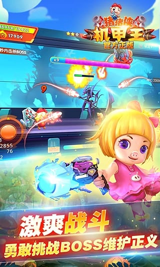 猪猪侠机甲王游戏