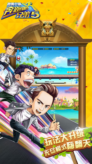 奔跑吧兄弟5跑男小镇最新版