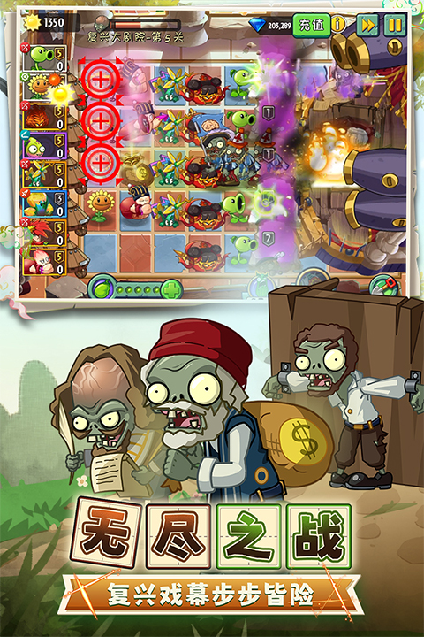 植物大战僵尸2 oppo版