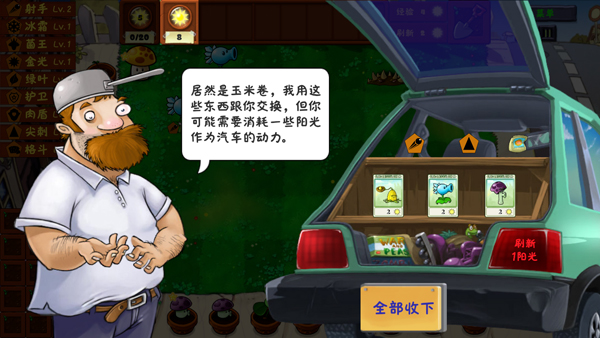 植物大战僵尸金铲铲版本