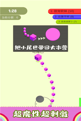 割尾巴大作战游戏