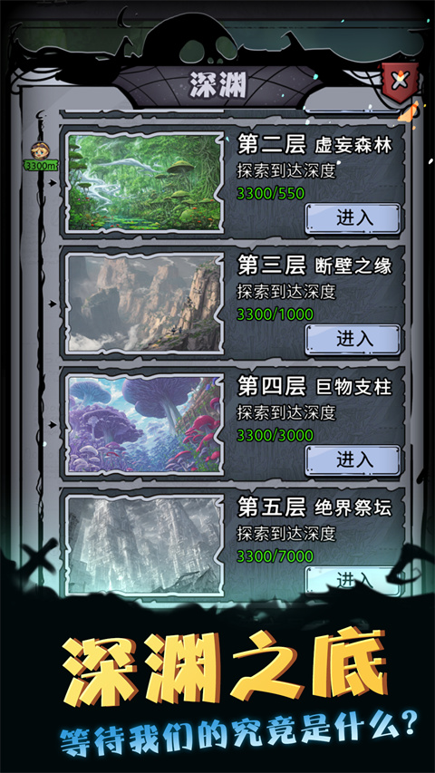异界深渊模拟器手游官方版