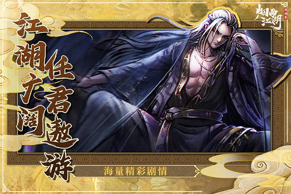 烟雨江湖哔哩哔哩服