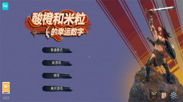 酸橙和米粒的幸运数字