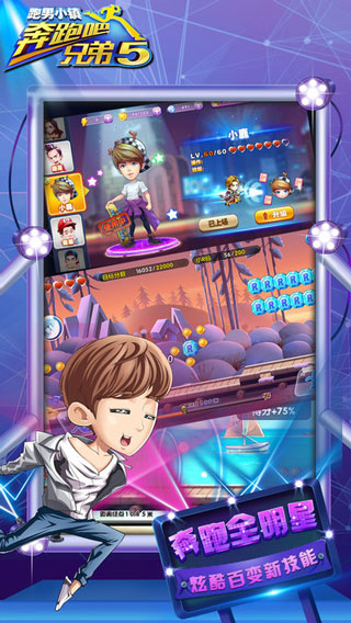 奔跑吧兄弟5跑男小镇最新版