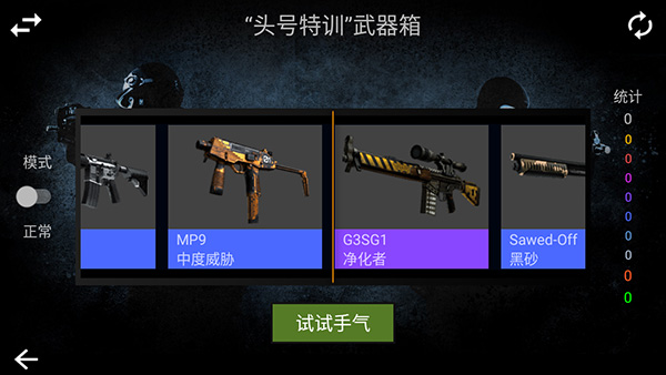 CSGO真实开箱模拟器仿端游版