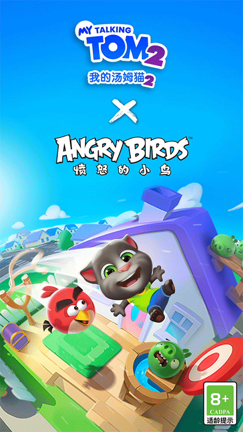 我的汤姆猫2