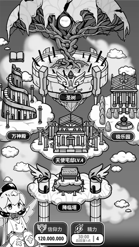 天使模拟器手机版