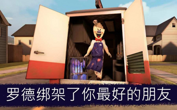 恐怖冰淇淋6官方正版