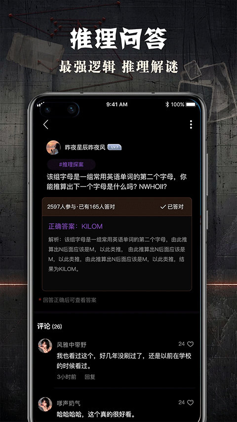 犯罪大师最新版本