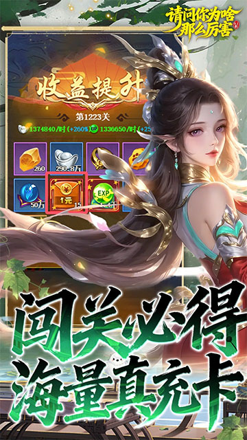 请问你为啥这么厉害(0.1折真充十倍爆率)