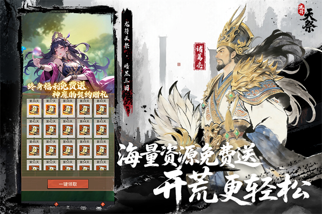 龙符天祭