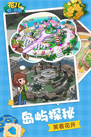 花儿爱消除官方正版