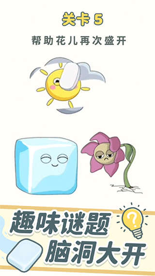 脑洞橡皮擦手机版