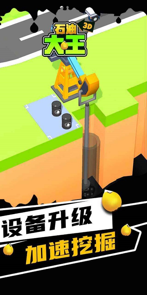 石油大王官方版