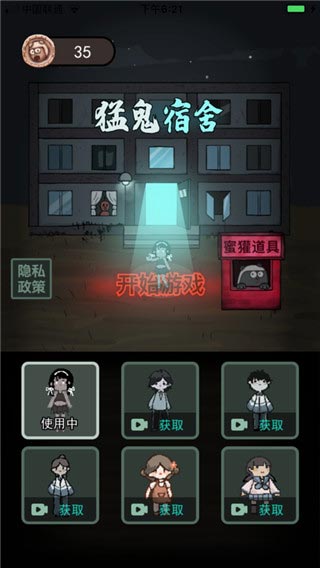 猛鬼宿舍免广告版