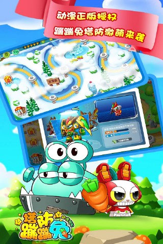 塔防蹦蹦兔游戏