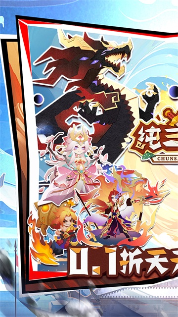 纯三国（0.1折剪纸三国）