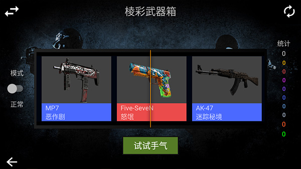 CSGO真实开箱模拟器仿端游版
