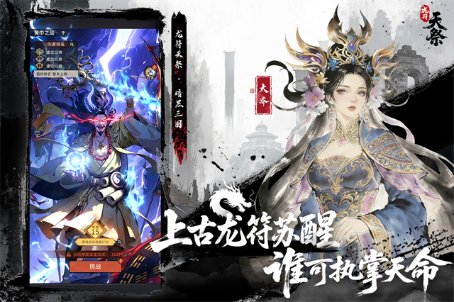 龙符天祭