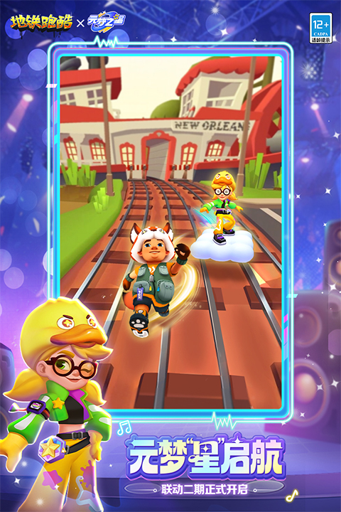 地铁跑酷手游